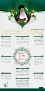 10 توصیه کاربردی مقام معظم رهبری برای انس بیشتر با قرآن