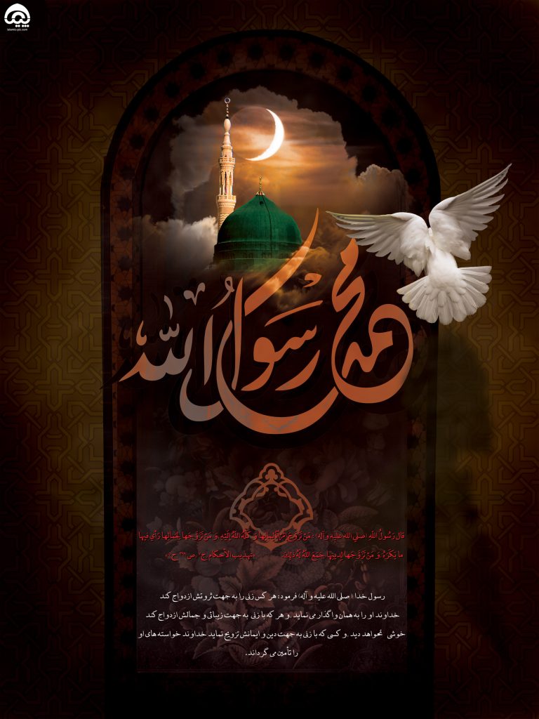 پوستر زیبای محمد رسول الله
