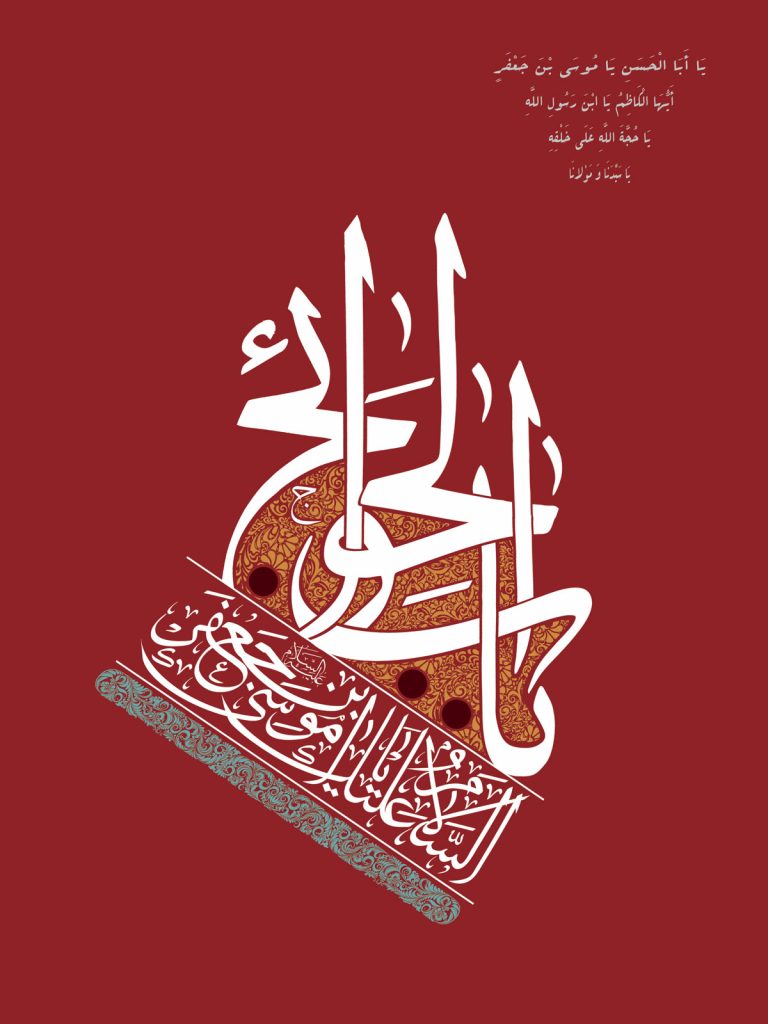 پوستر یسار زیبای باب الحوائج