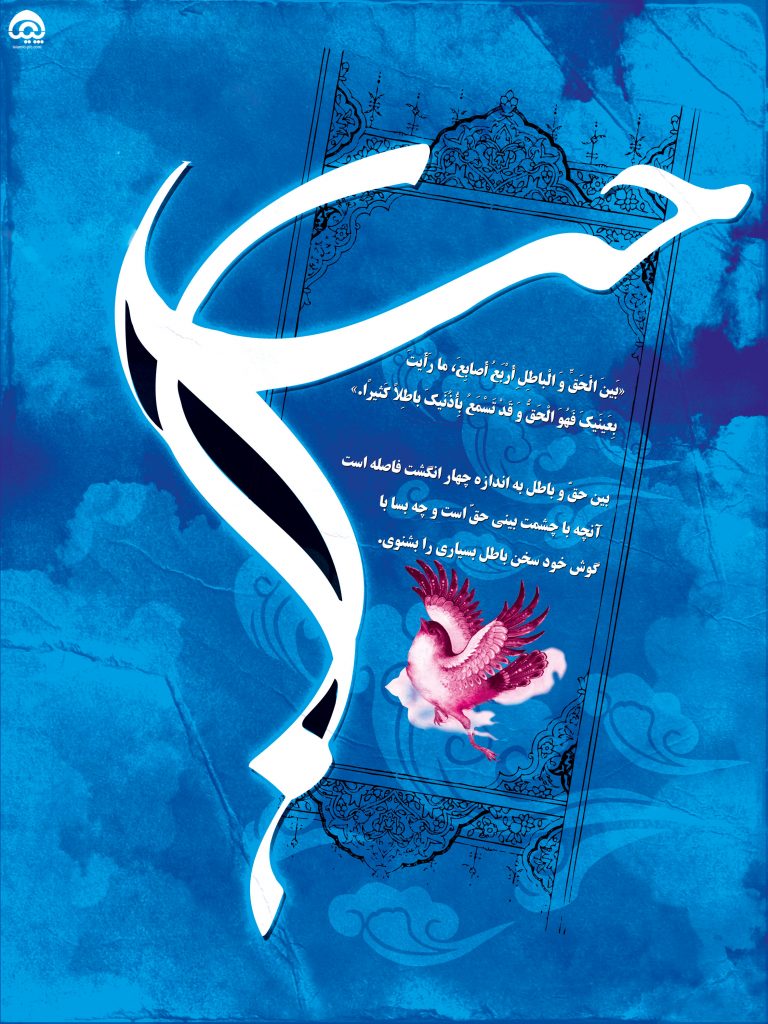 پوستر میلاد امام حسن مجتبی
