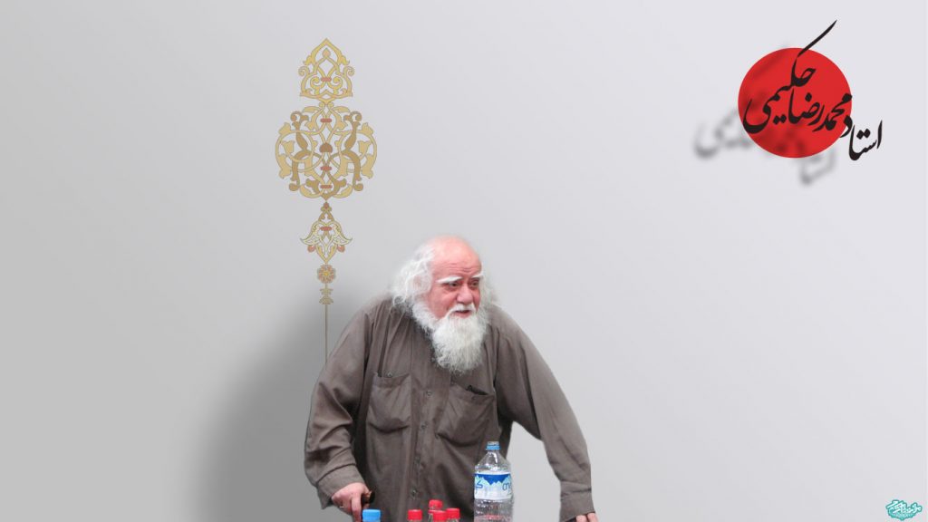 پوستر استاد محمدرضا حکیمی