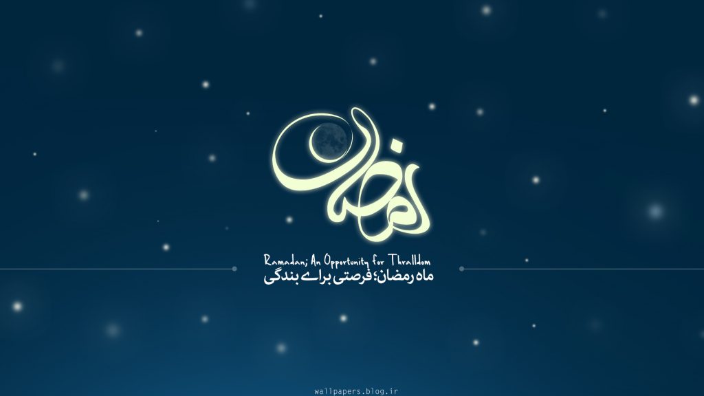 ماه رمضان؛ فرصتی برای بندگی