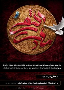 پوستر شهادت امام نقی (علیه السلام)