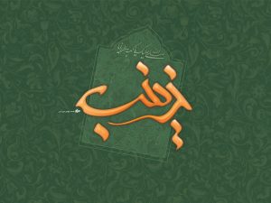 Al_Zeynab_2_by_mahdigraph_ sojud.ir