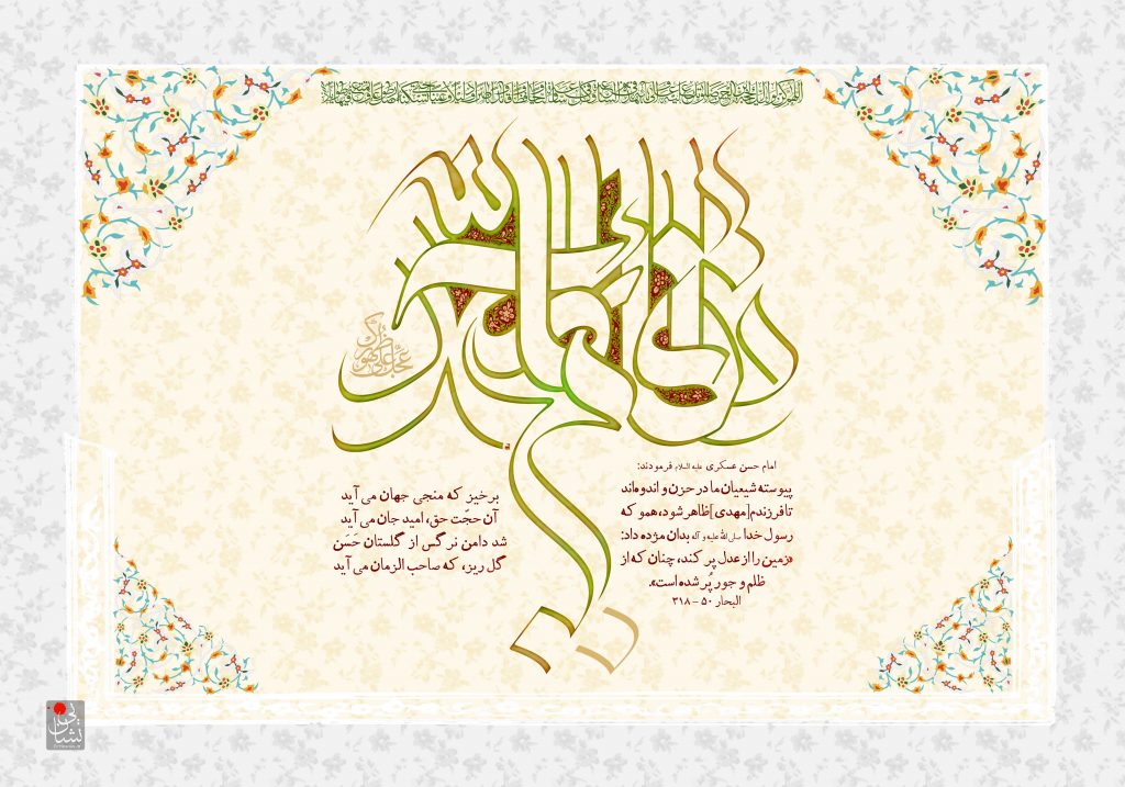 ولادت مهدی فاطمه(عج)