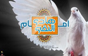 Emam Hadi al Naghi (32)_ www.sojud.ir