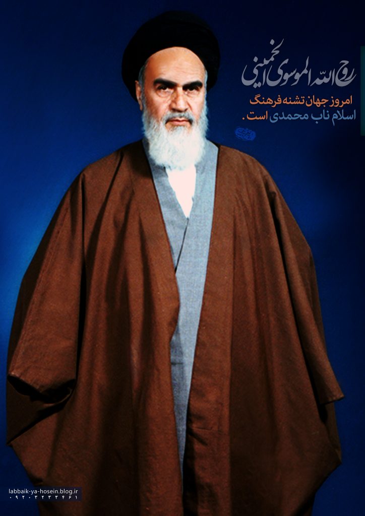 امام خمینی : دنیا تشنه اسلام ناب محمّدی است