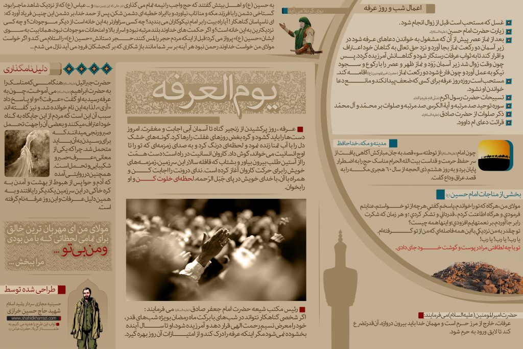 یوم العرفه + اینفوگرافی