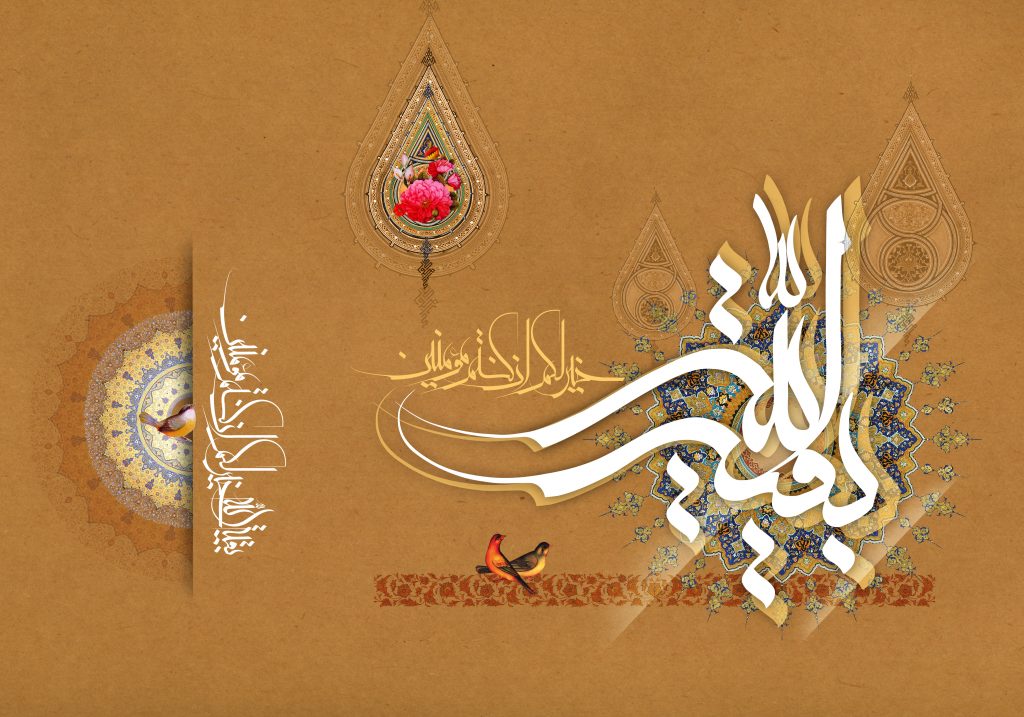 بقیه الله خیرلکم ان کنتم مؤمنین