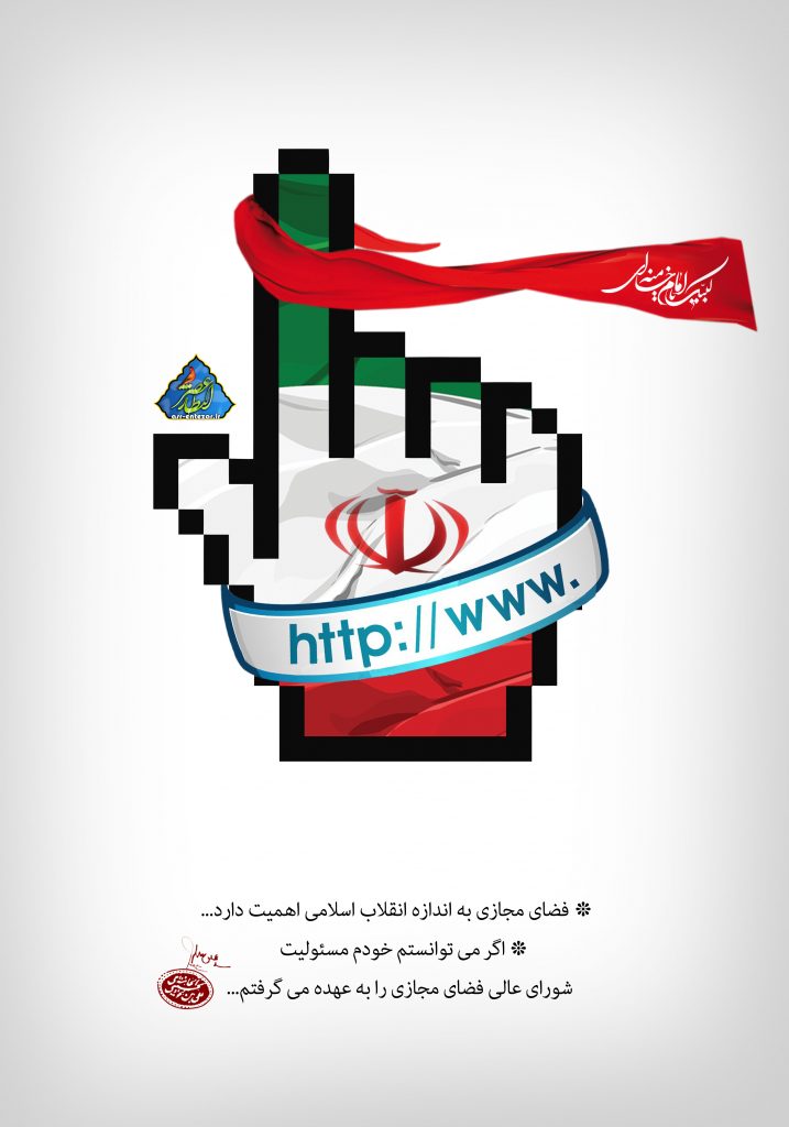 فضای مجازی به اندازه انقلاب اسلامی اهمیت دارد