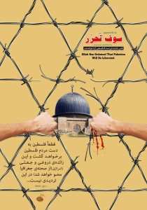 پوستر روز قدس : قطعا فلسطین به دست مردم فلسطین برخواهد گشت