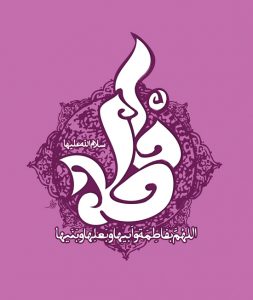hazrat zahra (41) _www.sojud.ir