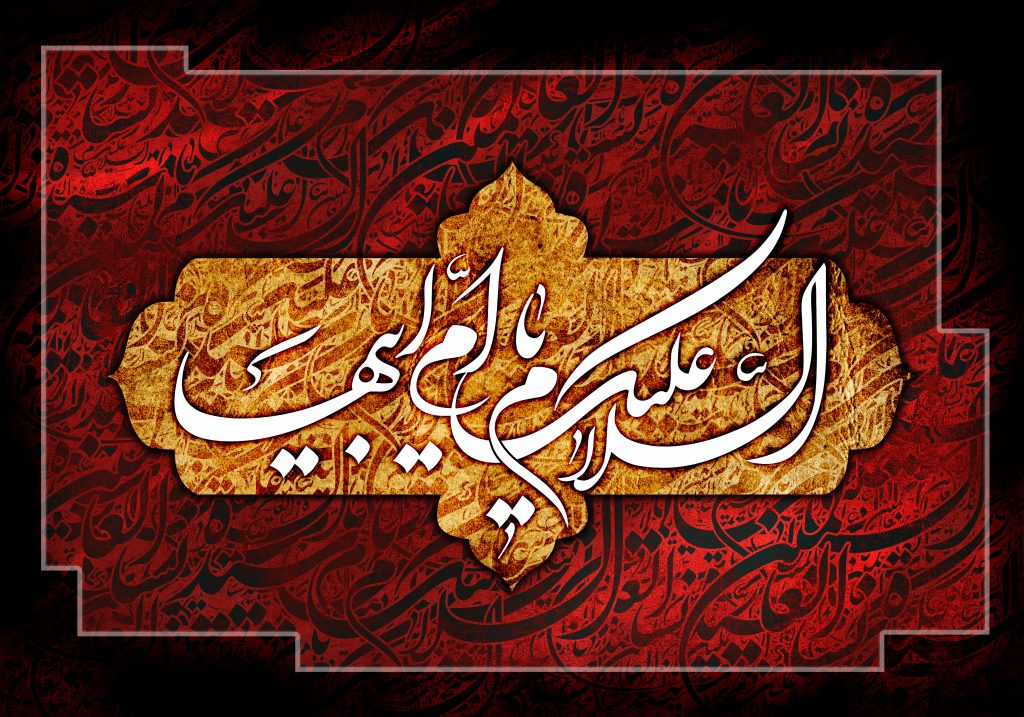 السلام علیک یا ام ابیها