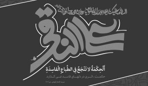 پوستر شهادت: علی النقی سلام الله علیه