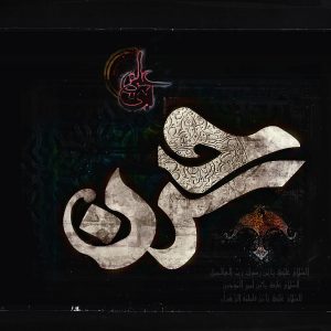 تایپوگرافی امام حسن مجتبی اثر استاد رضا