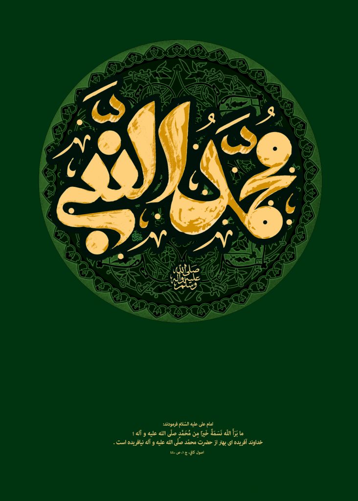 پوستر محمد النبی