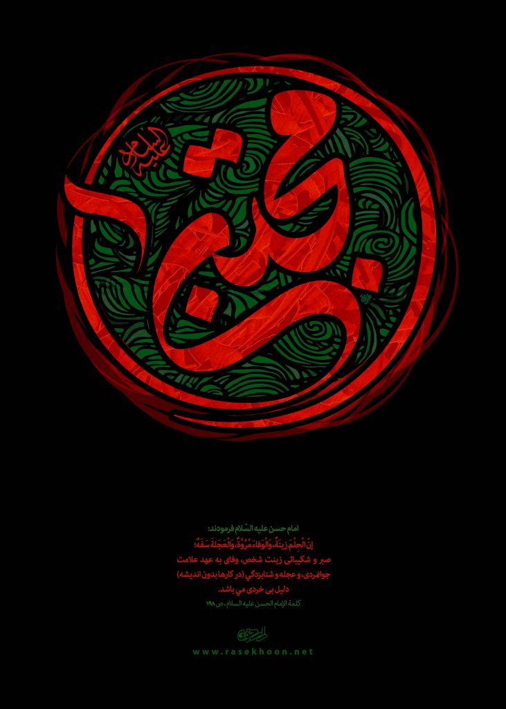 پوستر شهادت امام حسن مجتبی علیه السلام