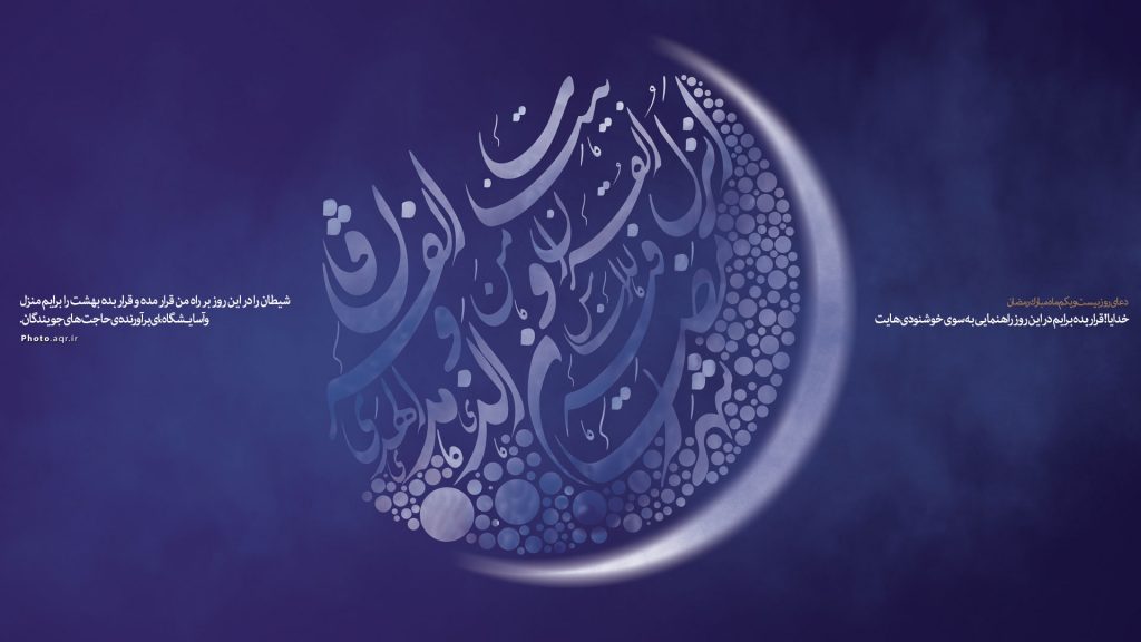 پوستر گرافیکی دعای روز 21 ماه مبارک رمضان
