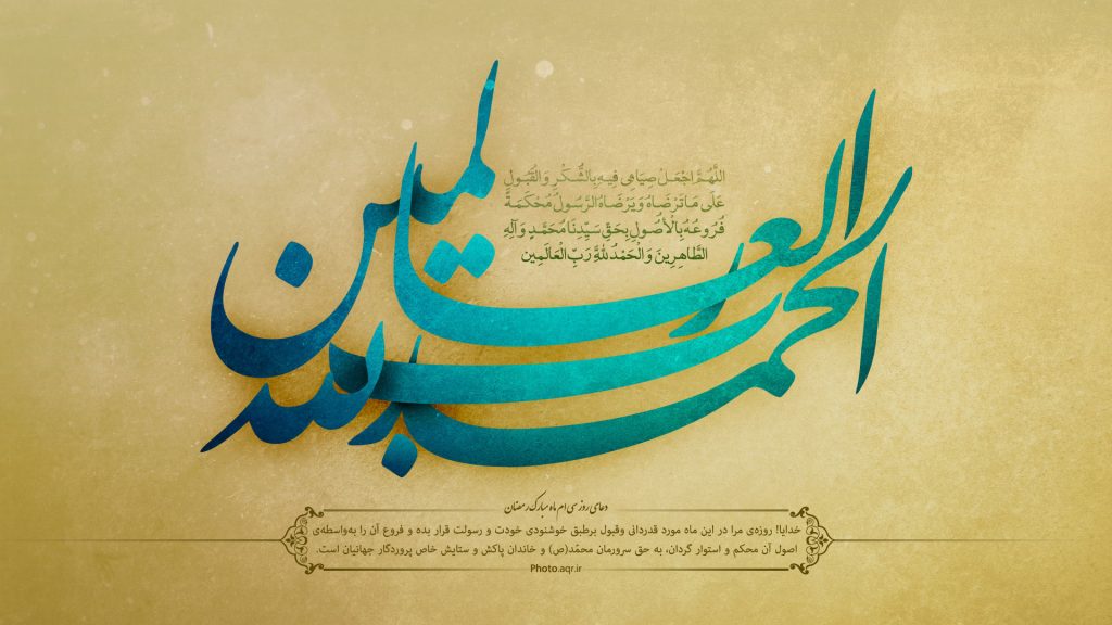 پوستر گرافیکی دعای روز 30 ماه مبارک رمضان