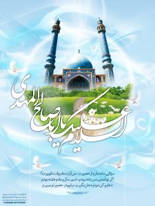 پوستر مسجد جمکران:السلام علیک یا اباصالح المهدی(عج)