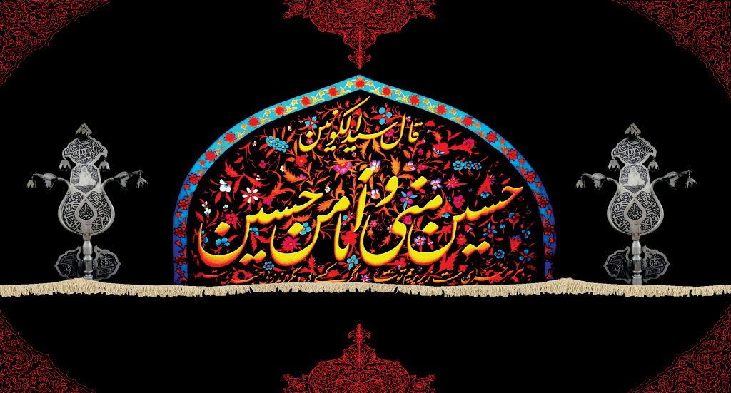 طرح دکور جایگاه محرم | حسین منی انا من حسین