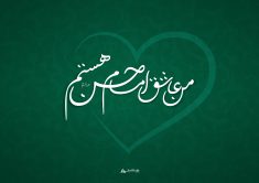تصویر پروفایل «من عاشق امام‌حسنم»